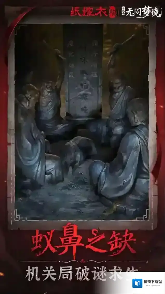 纸嫁衣6嫁衣