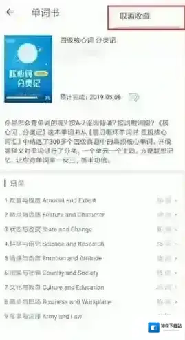扇贝单词选择