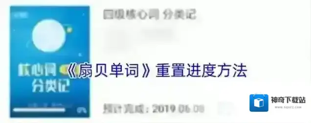 扇贝单词单词书