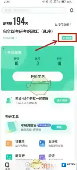 扇贝单词设置