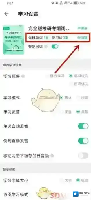 扇贝单词点击