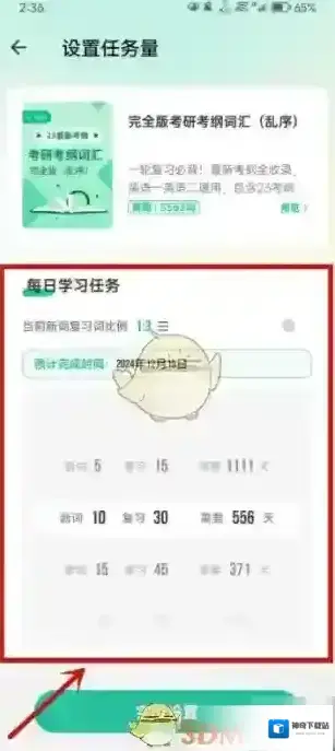 扇贝单词任务量