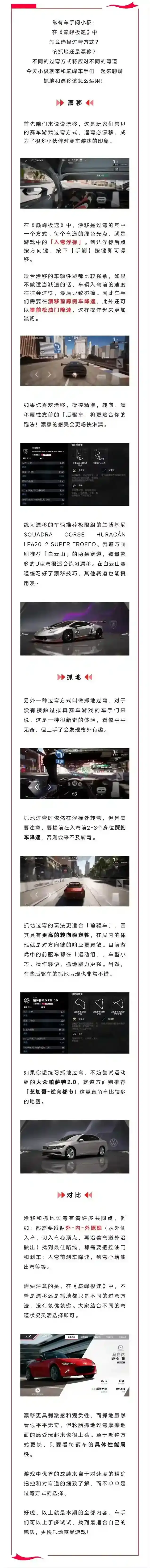 巅峰极速【官方攻略】漂移还是抓地香？过弯方式如何选？看完你就懂