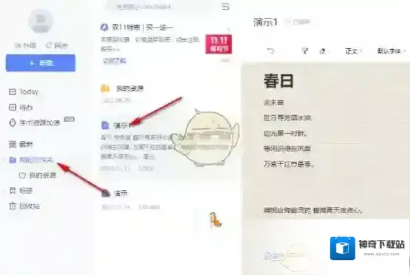 有道云笔记选项