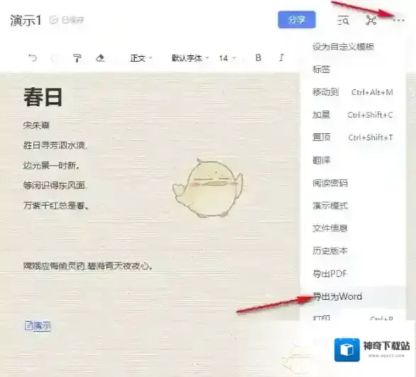 有道云笔记导出