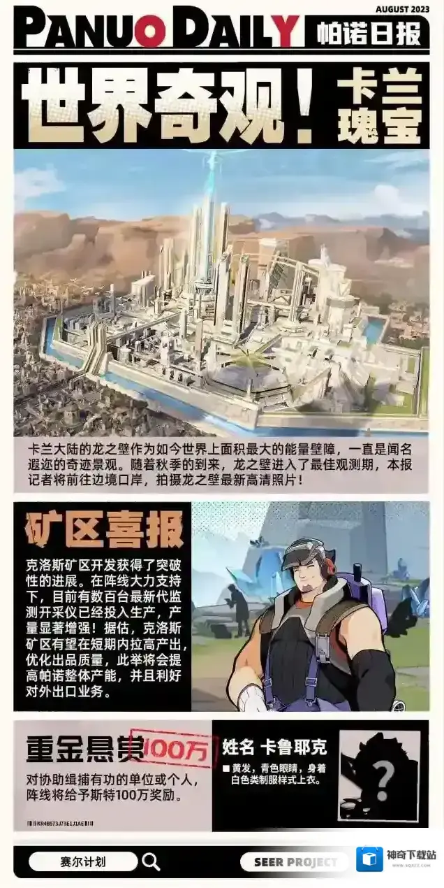 赛尔计划帕诺