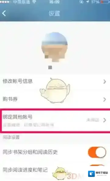 多看阅读账号绑定