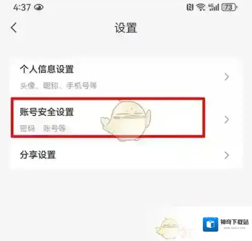 云蚁安全设置