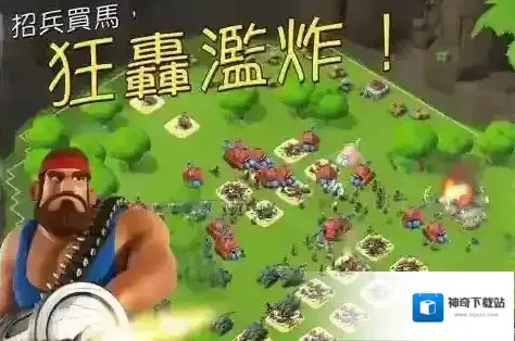 海岛奇兵布利