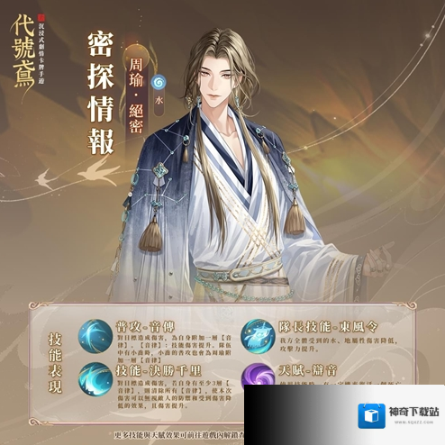 代号鸢周瑜怎么样 角色技能一览