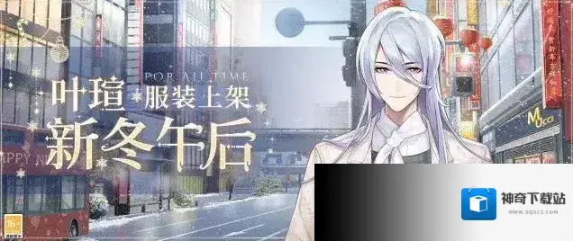 时空中的绘旅人叶瑄·[新冬午后]服装上架
