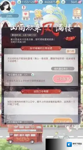 奇迹暖暖驻守城墙的日常巡逻高分高赞搭配攻略
