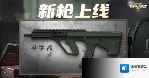 超凡先锋全新枪械【斗牛犬】即将上线，抢先了解一手情报！