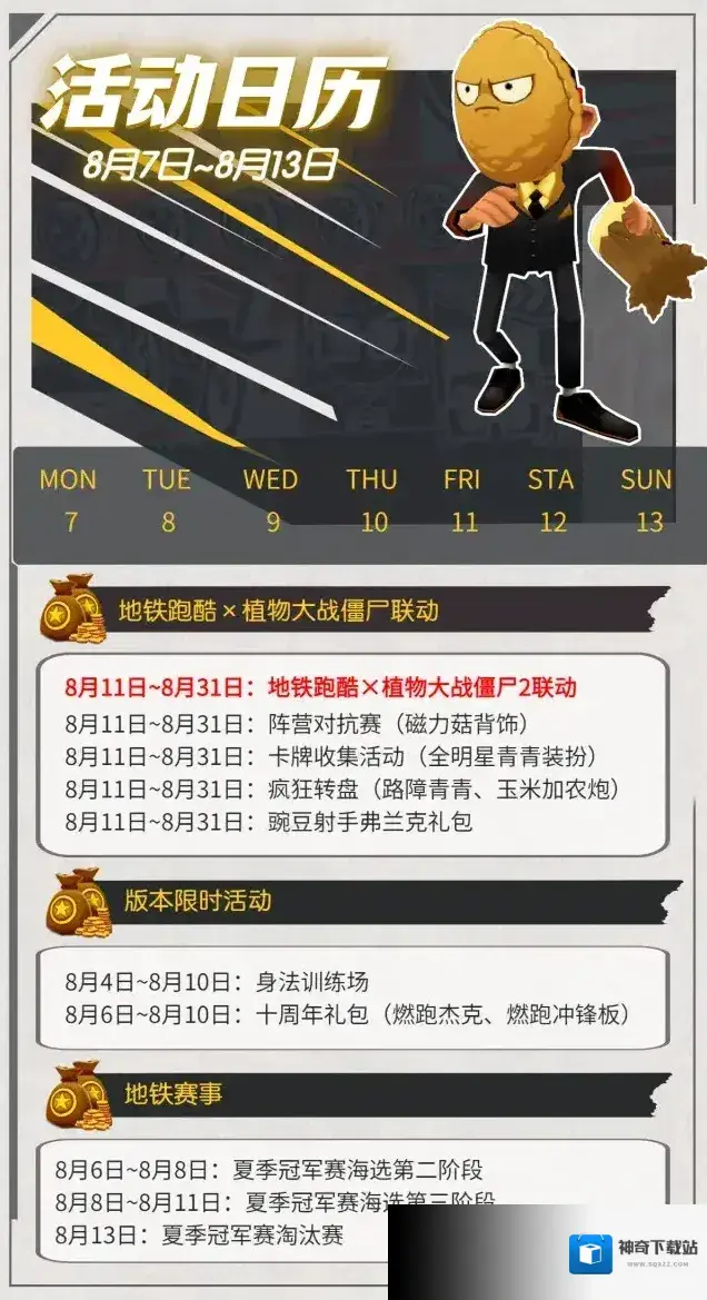 地铁跑酷跑酷