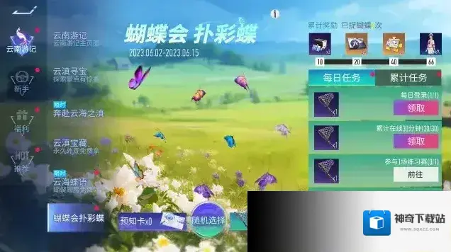 王牌竞速蝴蝶