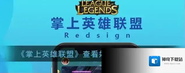 掌上英雄联盟在线状态
