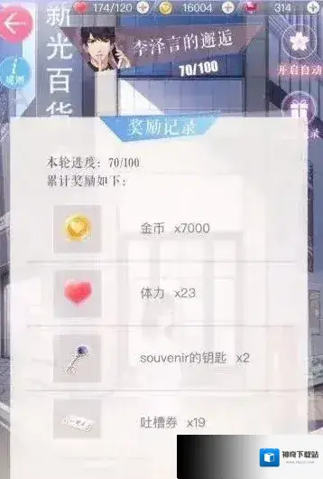 恋与制作人souvenir的钥匙怎么获得 哪个关卡掉落钥匙