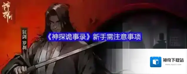 神探诡事录神兵