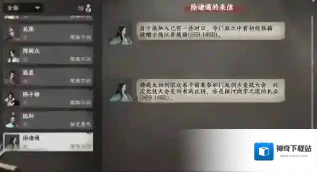 下一站江湖Ⅱ弟子