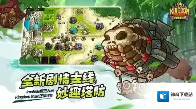 王国保卫战4防御塔