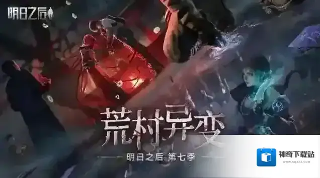 明日之后资源