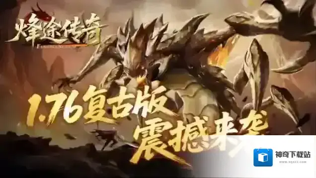烽途传奇升级