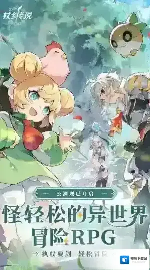 仗剑传说词条