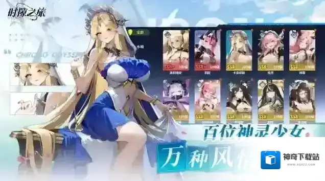 时隙之旅时隙