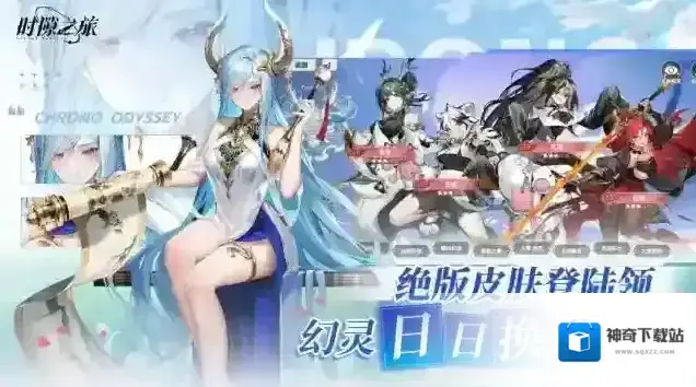 时隙之旅抽卡