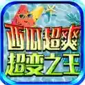 西瓜超爽超变之王手游2025-西瓜超爽超变之王官方最新版Androidv4.7.2