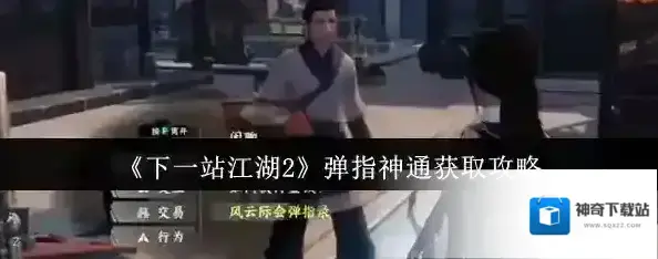 下一站江湖Ⅱ就可以