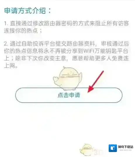 WiFi万能钥匙万能钥匙