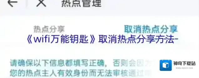WiFi万能钥匙分享