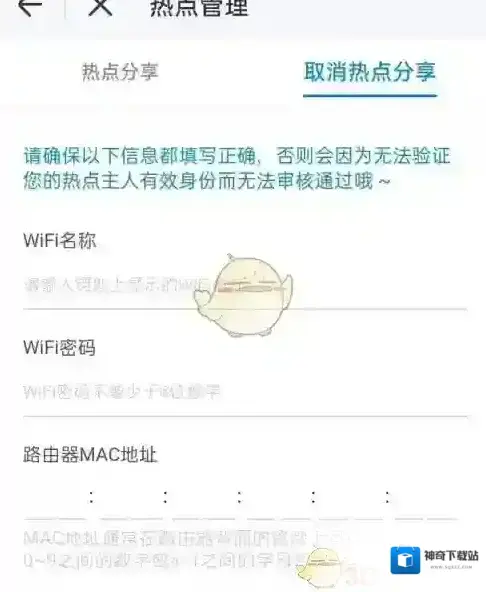 WiFi万能钥匙取消
