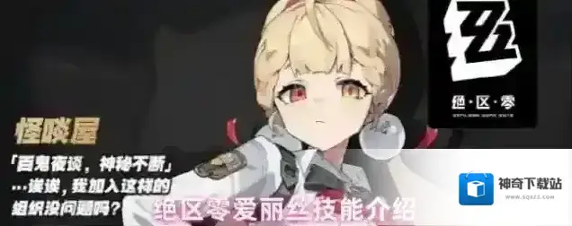 绝区零特殊技