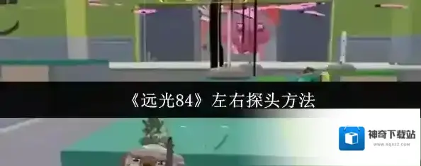 远光84探头