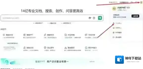 百度文库点击