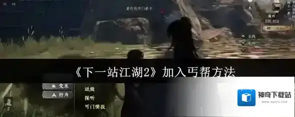 下一站江湖Ⅱ丐帮