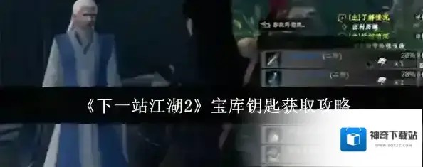 下一站江湖Ⅱ宝库