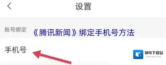 腾讯新闻点击