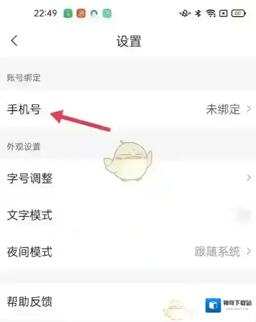 腾讯新闻绑定