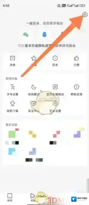 腾讯新闻更多设置