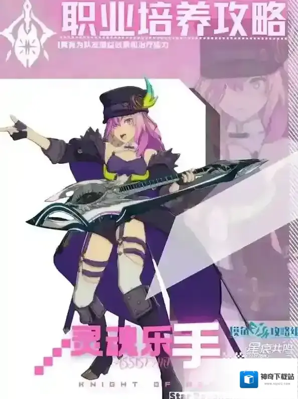 星痕共鸣狂音