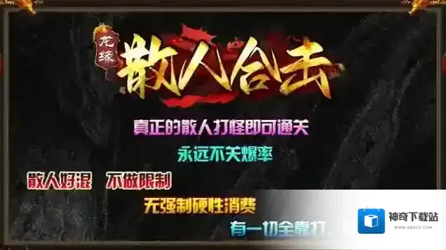 龙缘散人合击地图
