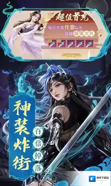 搜仙记等你