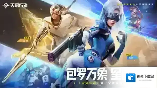 天启行动技能