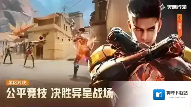 天启行动经典