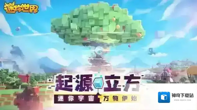 迷你世界展示