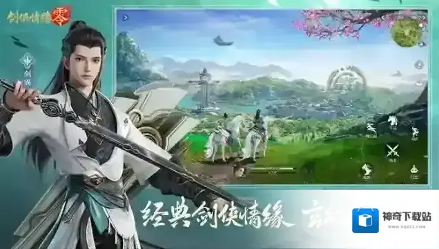 剑侠情缘零经典