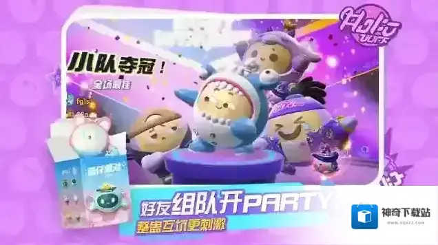 蛋仔派对下载
